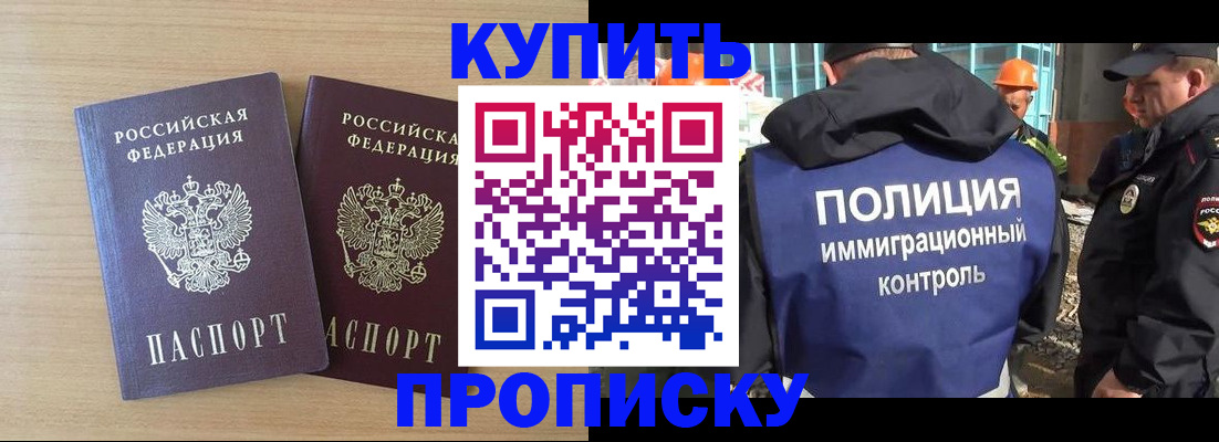 купить прописку в Зеленоградске