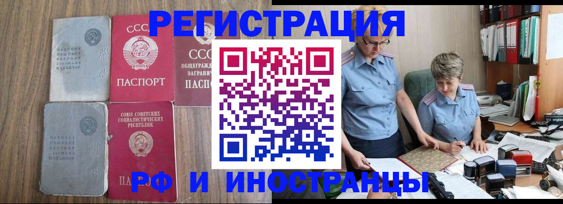 временная регистрация купить в Зеленоградске