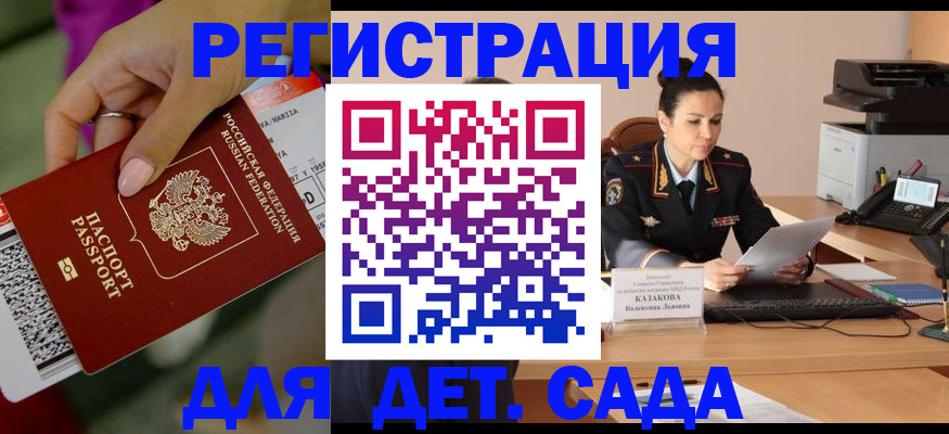 временная регистрация для всех в Зеленоградске