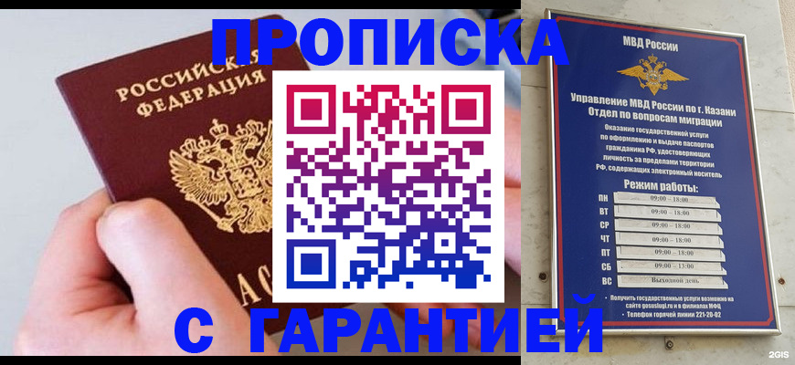 прописка 2025 в Зеленоградске