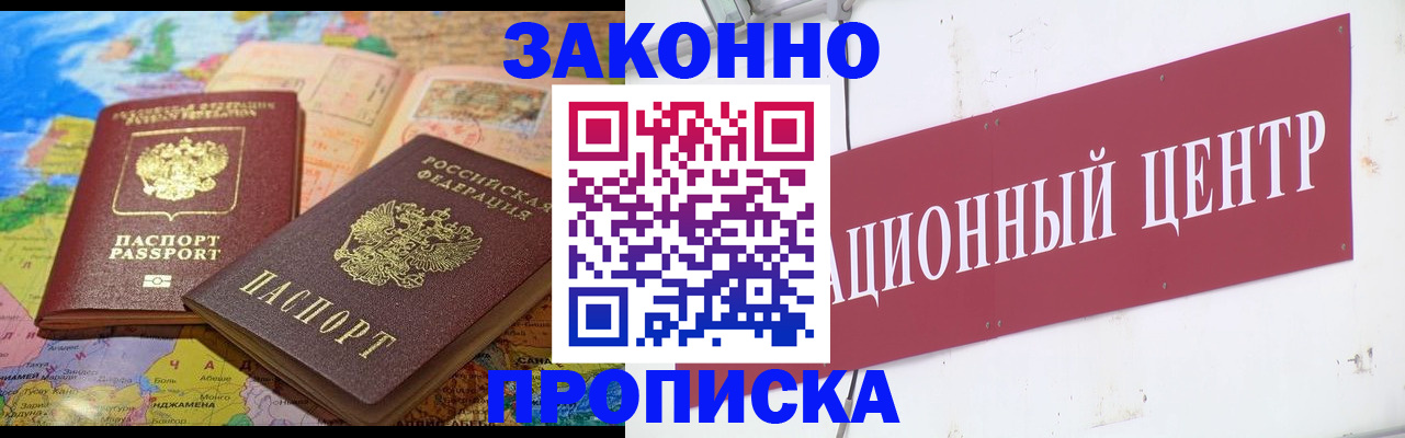 прописка для работы в Зеленоградске